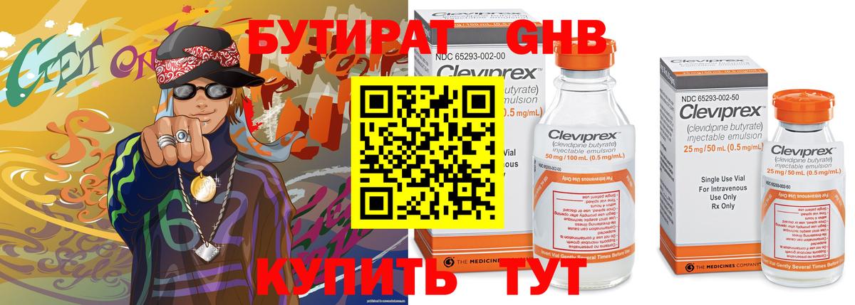 Бутират 99% Елабуга