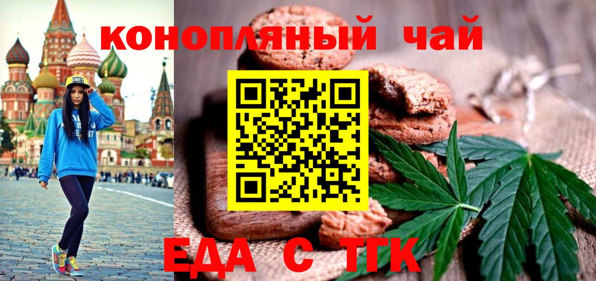 Еда ТГК конопля  Вход с VPN  Елабуга 