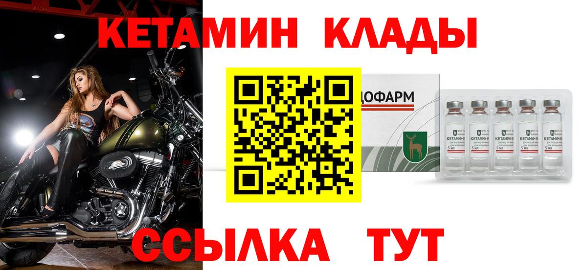КЕТАМИН VHQ Елабуга